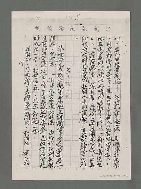 主要名稱：一條婉麗而恬靜的靈河－涂靜怡的「飲水思源」詩集（影本）圖檔，第14張，共18張