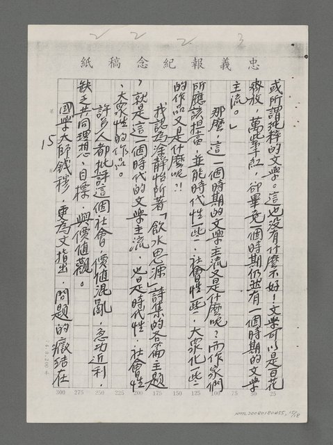 主要名稱：一條婉麗而恬靜的靈河－涂靜怡的「飲水思源」詩集（影本）圖檔，第15張，共18張