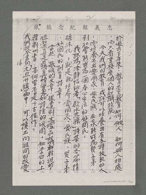 主要名稱：一條婉麗而恬靜的靈河－涂靜怡的「飲水思源」詩集（影本）圖檔，第16張，共18張