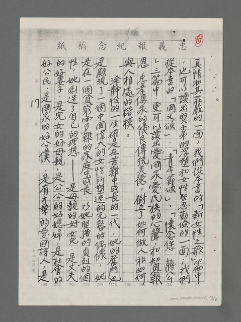 主要名稱：一條婉麗而恬靜的靈河－涂靜怡的「飲水思源」詩集（影本）圖檔，第17張，共18張