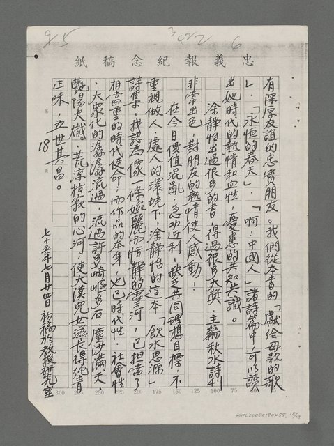 主要名稱：一條婉麗而恬靜的靈河－涂靜怡的「飲水思源」詩集（影本）圖檔，第18張，共18張