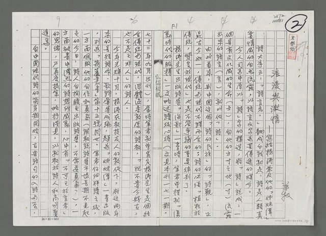 主要名稱：浪漫與激情－寫給楊濤兼及他的「姊妹潭」（影本）圖檔，第1張，共5張