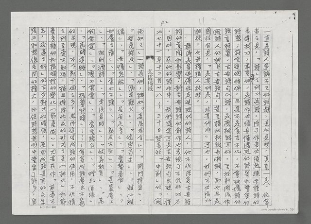 主要名稱：浪漫與激情－寫給楊濤兼及他的「姊妹潭」（影本）圖檔，第2張，共5張