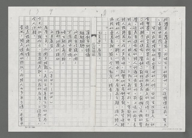 主要名稱：浪漫與激情－寫給楊濤兼及他的「姊妹潭」（影本）圖檔，第3張，共5張