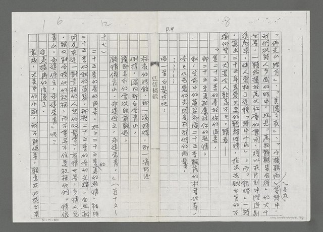 主要名稱：浪漫與激情－寫給楊濤兼及他的「姊妹潭」（影本）圖檔，第4張，共5張