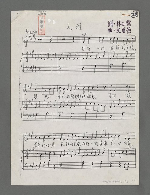 主要名稱：天涯（影本）圖檔，第1張，共5張