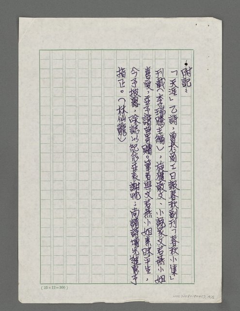 主要名稱：天涯（影本）圖檔，第4張，共5張