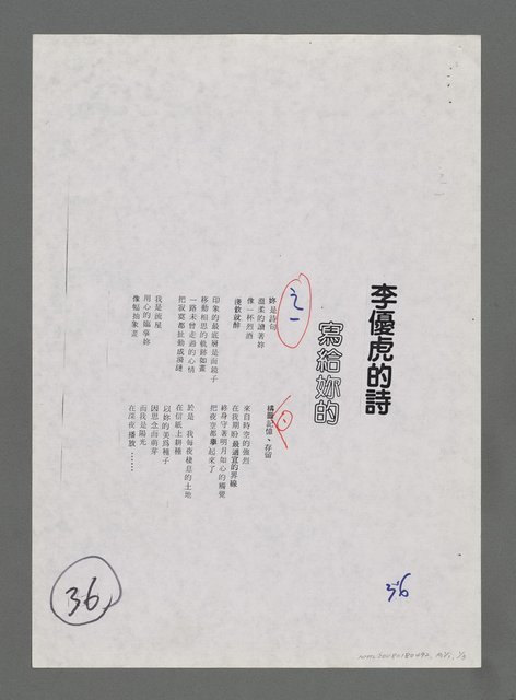 主要名稱：寫給你的（影本）圖檔，第4張，共6張