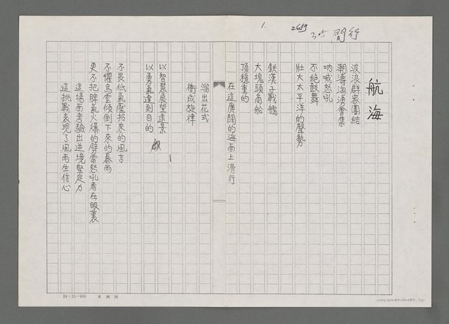 主要名稱：海島組曲（影本）圖檔，第2張，共5張