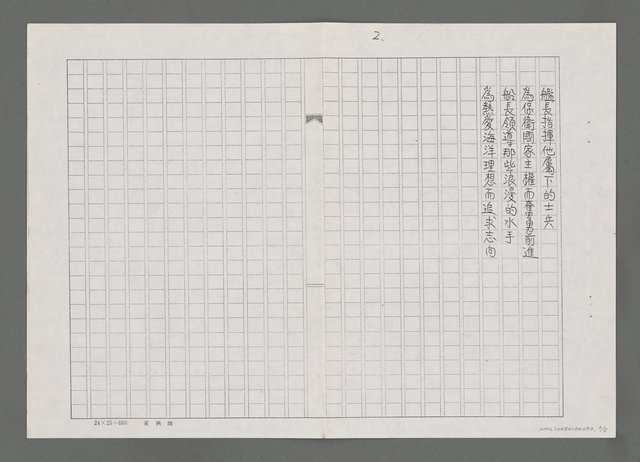 主要名稱：海島組曲（影本）圖檔，第3張，共5張