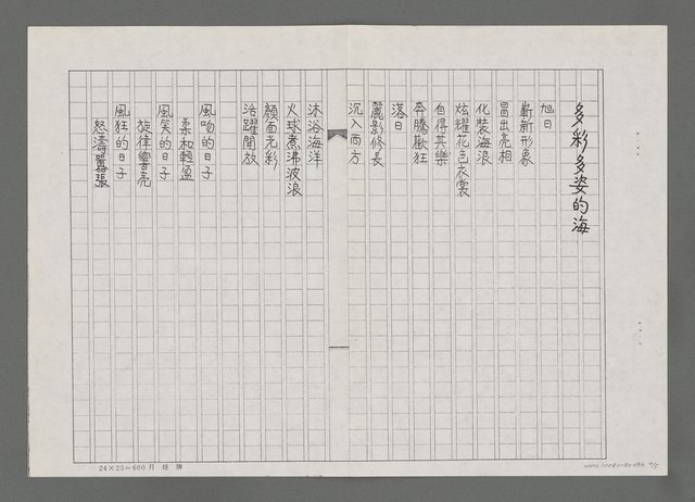 主要名稱：海島組曲（影本）圖檔，第4張，共5張