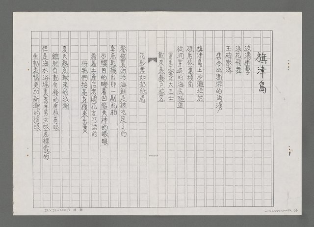 主要名稱：海島組曲（影本）圖檔，第5張，共5張