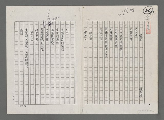 主要名稱：驚逝（影本）圖檔，第1張，共5張