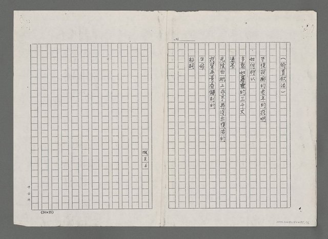 主要名稱：驚逝（影本）圖檔，第2張，共5張