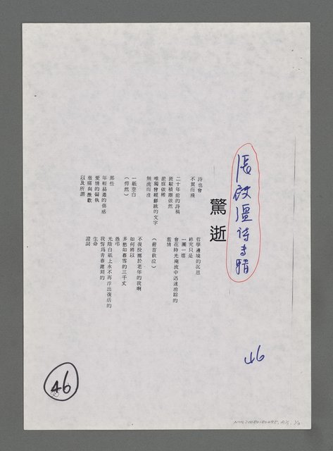 主要名稱：驚逝（影本）圖檔，第3張，共5張