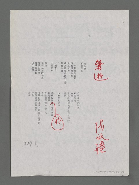 主要名稱：驚逝（影本）圖檔，第4張，共5張