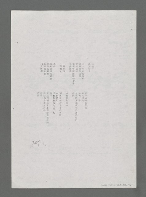 主要名稱：驚逝（影本）圖檔，第5張，共5張