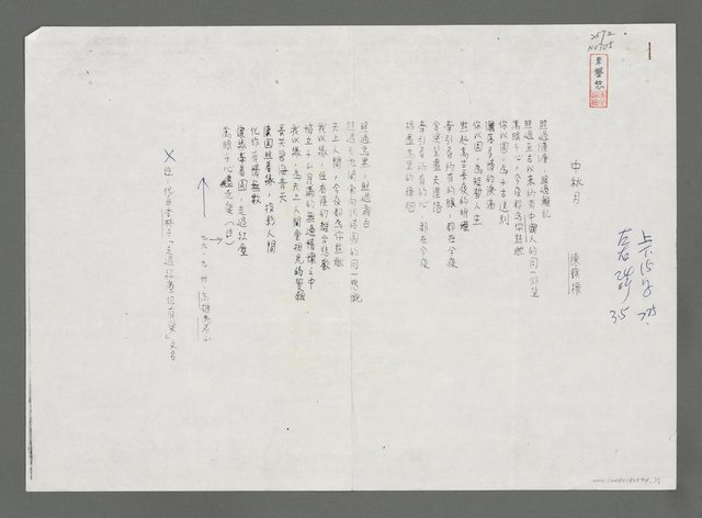 主要名稱：中秋月（影本）圖檔，第1張，共1張