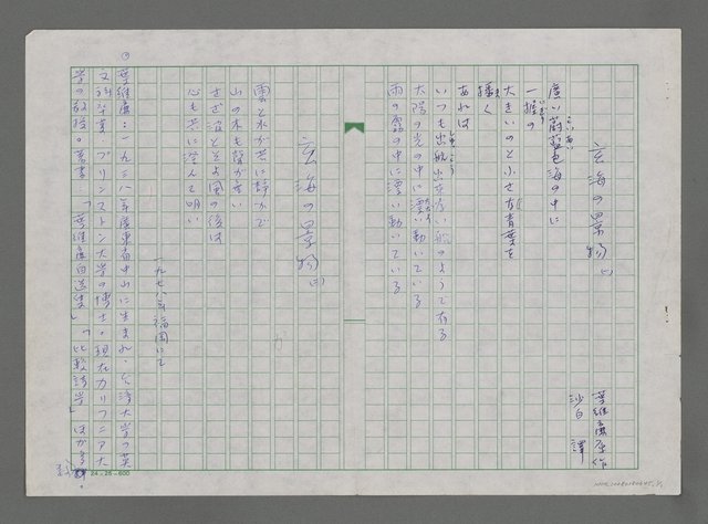 主要名稱：玄海の景物圖檔，第1張，共2張