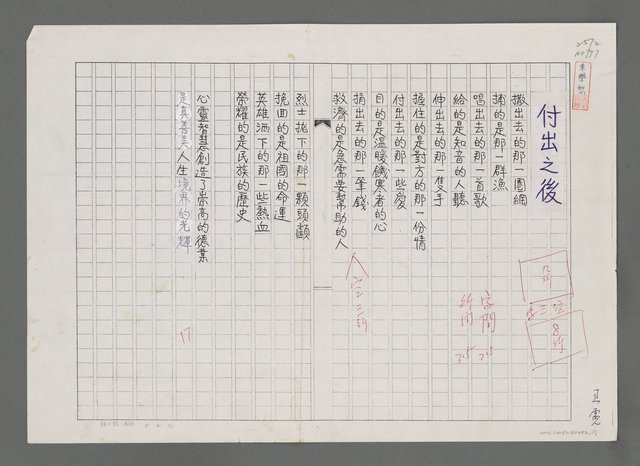 主要名稱：付出之後（影本）圖檔，第1張，共1張