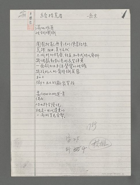 主要名稱：給拾荒者（影本）圖檔，第1張，共2張