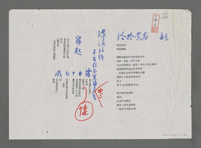 主要名稱：給拾荒者（影本）圖檔，第2張，共2張