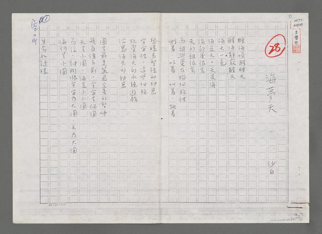 主要名稱：海夢天（影本）圖檔，第1張，共6張