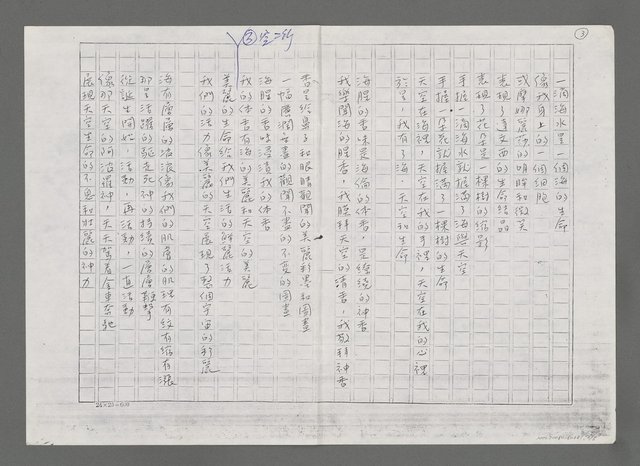 主要名稱：海夢天（影本）圖檔，第3張，共6張