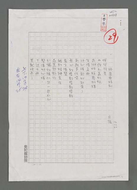 主要名稱：隔著垂楊柳（影本）圖檔，第1張，共2張