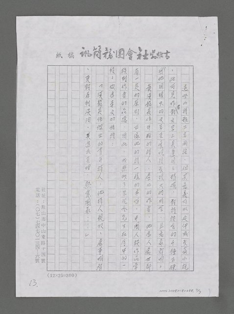 主要名稱：八、剛柔兩相宜－簡介黃漢龍的「都市之癌」（影本）圖檔，第7張，共7張