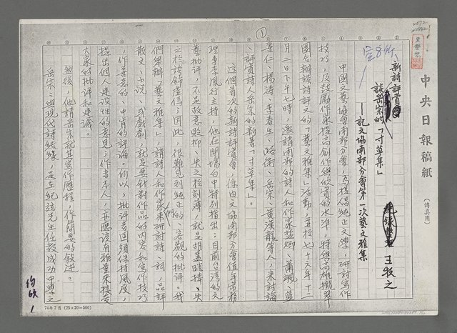 主要名稱：談岳宗的「寸草集」－記文協南部分會第一次藝文雅集（影本）圖檔，第1張，共12張