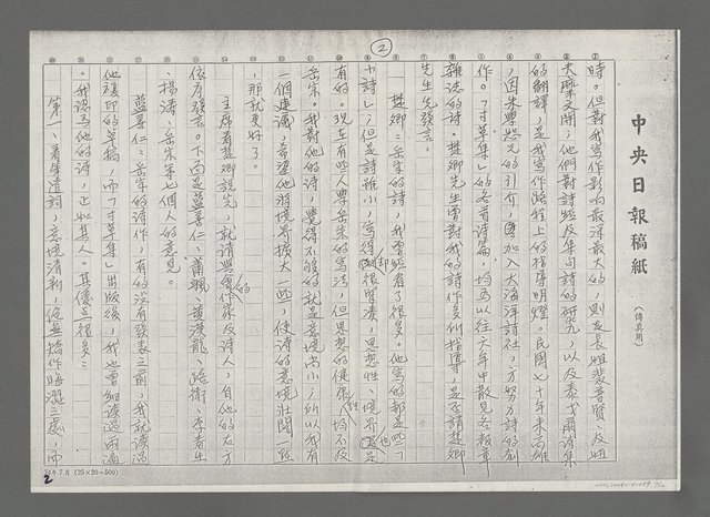 主要名稱：談岳宗的「寸草集」－記文協南部分會第一次藝文雅集（影本）圖檔，第2張，共12張