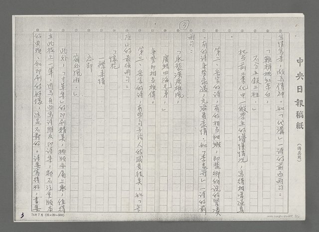 主要名稱：談岳宗的「寸草集」－記文協南部分會第一次藝文雅集（影本）圖檔，第3張，共12張