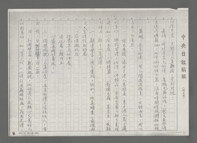 主要名稱：談岳宗的「寸草集」－記文協南部分會第一次藝文雅集（影本）圖檔，第4張，共12張