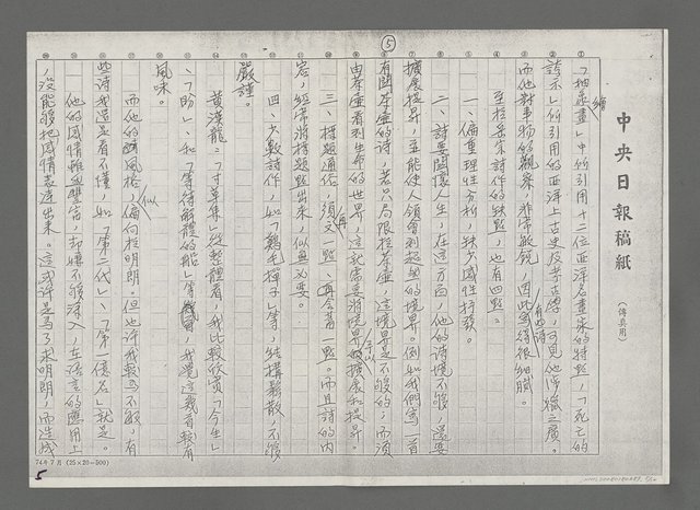 主要名稱：談岳宗的「寸草集」－記文協南部分會第一次藝文雅集（影本）圖檔，第5張，共12張