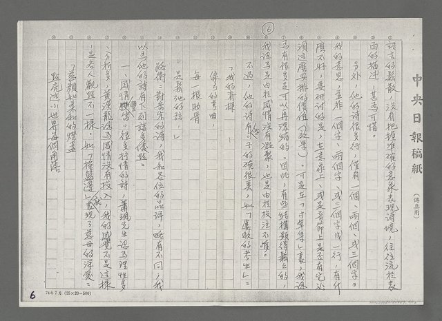 主要名稱：談岳宗的「寸草集」－記文協南部分會第一次藝文雅集（影本）圖檔，第6張，共12張