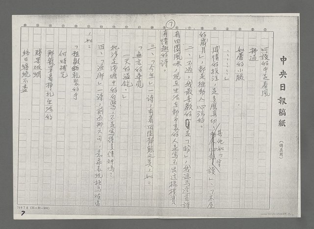 主要名稱：談岳宗的「寸草集」－記文協南部分會第一次藝文雅集（影本）圖檔，第7張，共12張