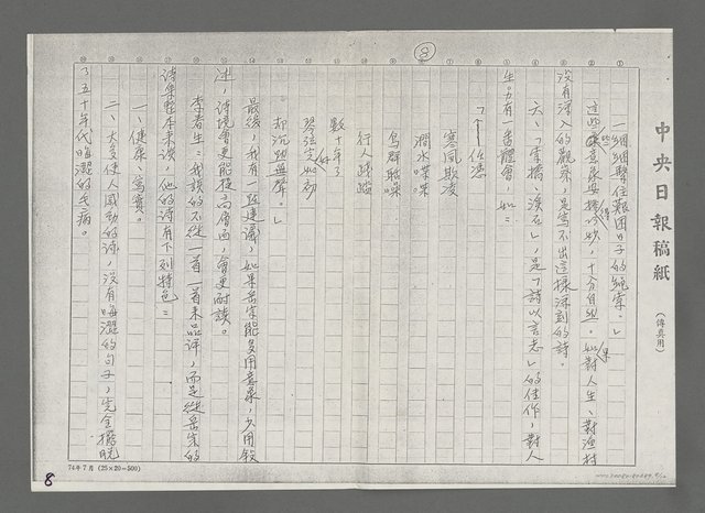 主要名稱：談岳宗的「寸草集」－記文協南部分會第一次藝文雅集（影本）圖檔，第8張，共12張