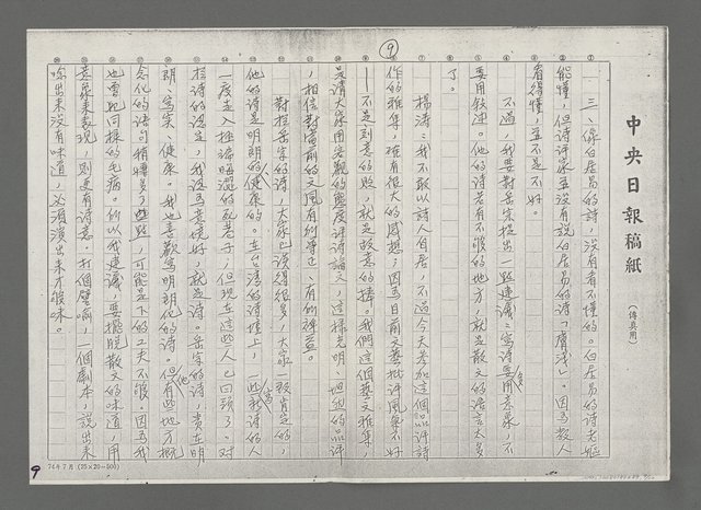 主要名稱：談岳宗的「寸草集」－記文協南部分會第一次藝文雅集（影本）圖檔，第9張，共12張