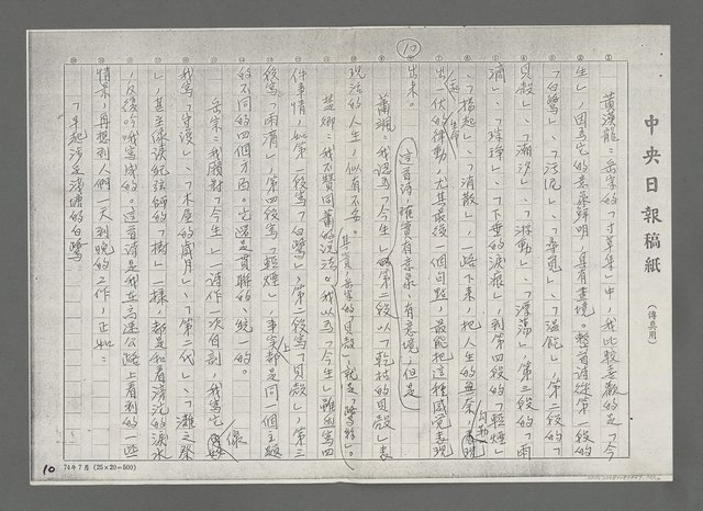 主要名稱：談岳宗的「寸草集」－記文協南部分會第一次藝文雅集（影本）圖檔，第10張，共12張