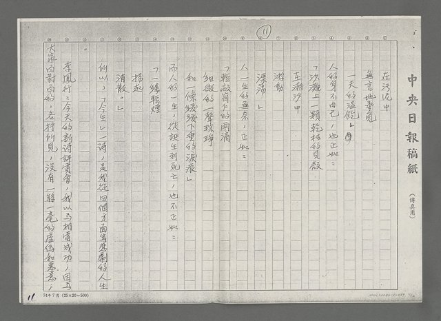 主要名稱：談岳宗的「寸草集」－記文協南部分會第一次藝文雅集（影本）圖檔，第11張，共12張