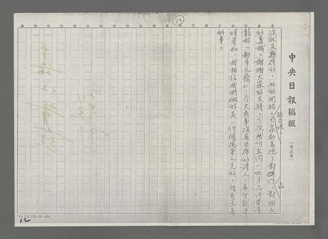 主要名稱：談岳宗的「寸草集」－記文協南部分會第一次藝文雅集（影本）圖檔，第12張，共12張