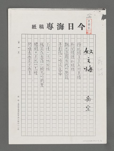 主要名稱：奴之悔（影本）圖檔，第1張，共4張