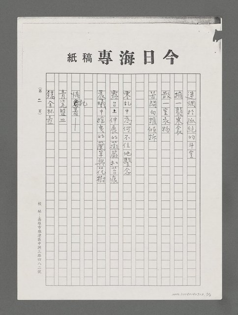 主要名稱：奴之悔（影本）圖檔，第2張，共4張