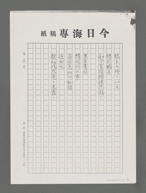 主要名稱：奴之悔（影本）圖檔，第3張，共4張