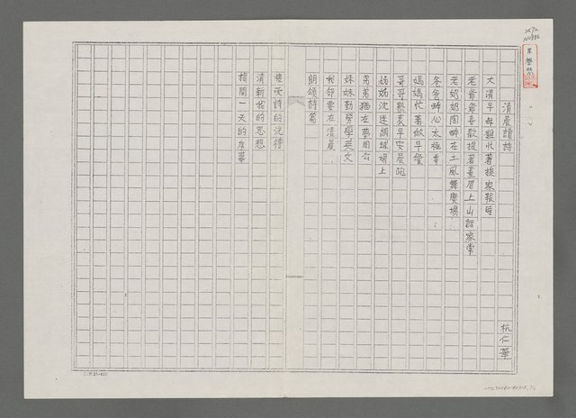 主要名稱：清晨讀詩（影本）圖檔，第1張，共1張