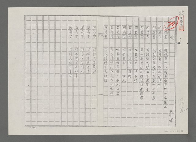 主要名稱：愛（影本）圖檔，第1張，共1張