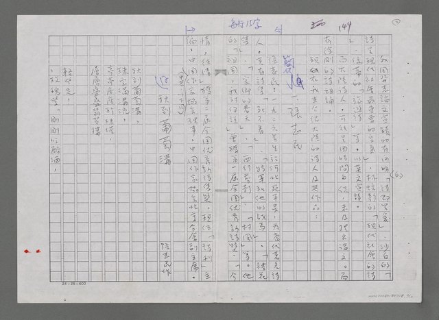 主要名稱：參加家第十屆世界詩人大會簡記－並介紹中國大陸詩人（影本）圖檔，第2張，共12張