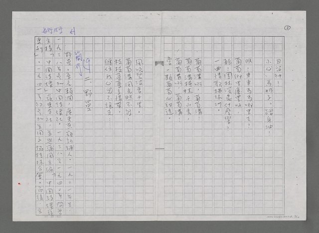 主要名稱：參加家第十屆世界詩人大會簡記－並介紹中國大陸詩人（影本）圖檔，第3張，共12張