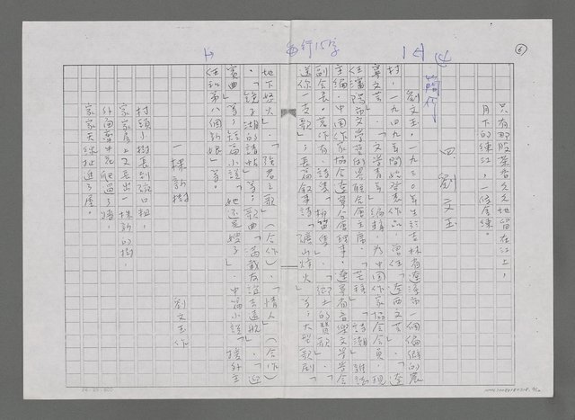 主要名稱：參加家第十屆世界詩人大會簡記－並介紹中國大陸詩人（影本）圖檔，第6張，共12張